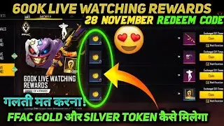 600K LIVE WATCHING REWARDS | 28 NOVEMBER FFAC REDEEM CODE | HOW TO GET FFAC GOLD AND SILVER TOKEN |