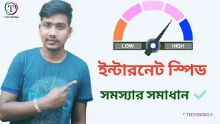 how to check your internet speed internet problem easy solution T Tech Bangla 2G 4G 5G internet
