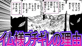 【ワンピース】最新1164話　イム様の秘密ってもしかして…に対する読者の反応集