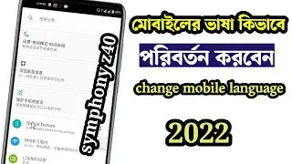 how to change mobile language | Hindi, Arabic, China, | symphony z40 mobile change language | 2022 |