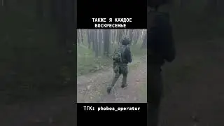 #airsoftvideo #мем #airsoft #прикол #юмор #страйкбол #джони #phobos
