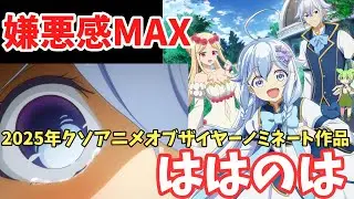 つまらんだけならまだしも不快感MAX「父は英雄、母は精霊、娘の私は転生者。」救いたかった結果【ずんだもん解説】【ストーリー解説&アニメレビュー】