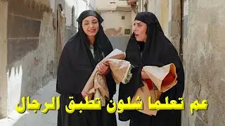 اللحام عصب من بيت حماه الجدد وخلاه يعمل اختبار ذكي بين زوجاته ليعرف الاصيلة فيهن!