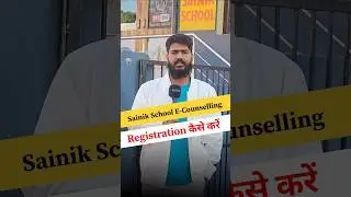 Sainik School E-Counselling Registration कैसे करें #sainik_school_ecouncelling #aissac