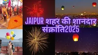 Jaipur Kite Festival 2025 | Sankranti | Jaipur |