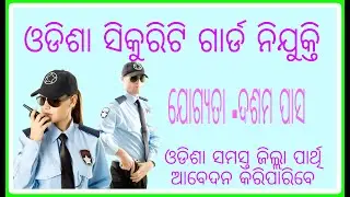 odisha job updates 2021,odisha job,odisha job update,odisha govt jobs 2021,odisha job updates