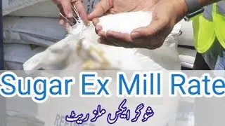 Today Sugar Ex Mill Price 02 April  2023 | Aaj Cheeni Mill Rate