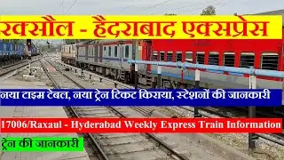 रक्सौल - हैदराबाद एक्सप्रेस | Train Information | 17006 Train | Raxaul - Hyderabad Weekly Express