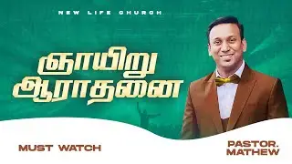 🔴🅻🅸🆅🅴 |  Sunday Service | Pr. Mathew | New Life Church - Dublin | Sunday Service |