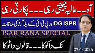 Alia Hamza Shouting, Where is the PTI leadership? DGISPR & PTI Vlogers Meeting - isar Rana special