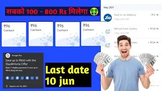Google pay new offers 2021🔥||Google pay stay at home offer ||Rs 800 cashback||Google pay new bug