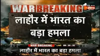 Indian Army Attack On Pakistan: Lahore में भारत का बड़ा हमला | India Pakistan War | Operation Sindoor