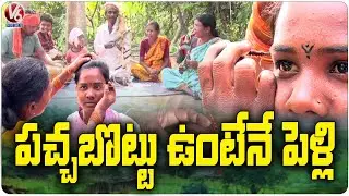 Tribal Tradition : No Tattoo, No Wedding In Adilabad | V6 News