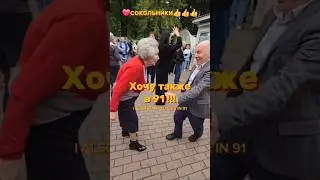 ❤️СОКОЛЬНИКИ👍👍👍Хочу также в 91 год!!!🔥Королева танцпола - Валентина Ивановна!!!💥 #dances