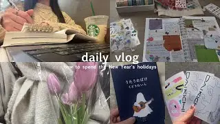 vlog I 社会人2年目の年末年始の過ごし方, 2026こそTOEIC900目指す, 資格勉強, 手帳, 読書, 初売り