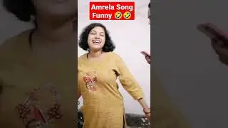 Amrela Song Funny 🤣🤣 || Umbrella Song remix || Comedy Video #ytshorts #amrelasong #amrelagirl