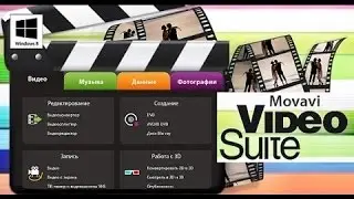 Movavi Video Suite урок №4 Как разделить экран Split Screen