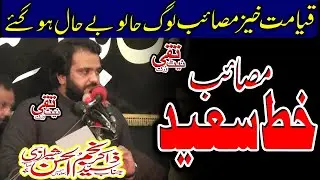 Zakir Najam Ul Hassan Sherazi | Majlis | Masaib Khat e Saeed