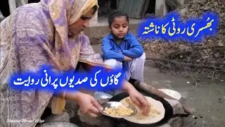 Bhusri Roti ka Nashta | Gaon ki Sadion Purani Riwayt | Breakfast Routine | Daily Routine