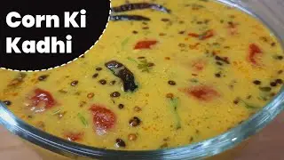 Sweet Corn Kadhi Recipe | Bhutte Ki Kadhi | Corn Curry Recipe In Hindi