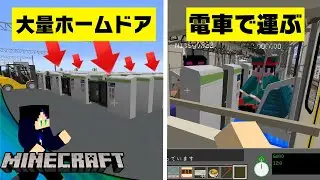 【非常ブレーキ作動】ホームドアを慎重に運んでたらATSが作動した！【新!鉄道クラフト#34】