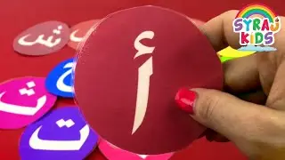 Arabic Alphabet Printables الحروف الابجدية العربية للاطفال Arabic Homeschool Activity