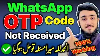 WhatsApp Verification Code Problem | WhatsApp OTP Not Coming | WhatsApp OTP Problem Solution 100% |