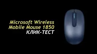 Microsoft Wireless Mobile Mouse 1850 04 - Click-Test