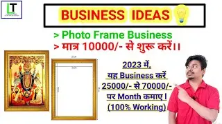 How to start photo frame business? || 2023 में यह Business चलेगा नहीं दौड़ेगा || 100% Working
