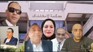 أولى جلسات استئناف مروى غداً/ وثالث جلسات هبه التركي غداً/ افرح يا ملاواني