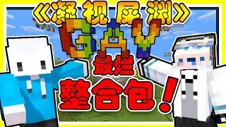【Minecraft丨奇异生存】我原称之为史上最烂整合包🤣没有之一!!!