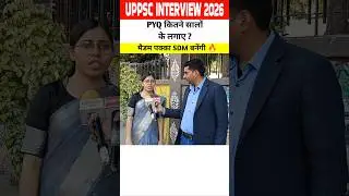 uppcs interview 2026 #uppcs #uppcs2024 #uppcsinterview #shorts #uppcs2026 #uppcsinterview2026