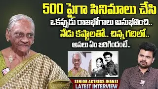 Senior Actress Jhansi Emotional Words About Her Bad Situation | Anchor Roshan Helped To Her |