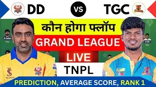 DD vs TGC TNPL Dream11 Prediction Today Match | DD vs TGC Pitch Report |  TNPL Prediction Today