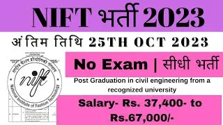 NIFT Recruitment 2023 - Apply Online for Project Engineer Post