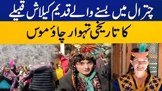 Chaumos Festival Kalash | kalash Valley | Unique Culture in the World | Breaking News
