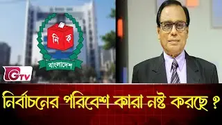 সরকার সারাদেশে অস্ত্র ছড়িয়ে দিতে চায়! | songbad songlap | Gtv News