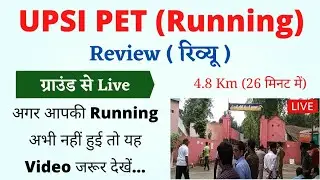 UPSI 2016 PET (Running) Review || रनिंग से पहले यह विडियो जरूर देखें || UPSI 2021 || UPSI DV/PST