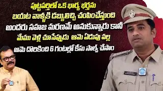 The clue was found due to the wife's crying | Crime Diaries With Muralidhar | iDream