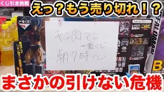 [Ichiban Kuji] Super popular! I went around the stores hoping to get Kinnikuman Perfect Superhuma...