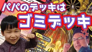【親子喧嘩】息子の煽りに大人気を忘れた父の卑劣な罠が迫る！ 火単レッドゾーン VS 天門オシオキムーンネプチューン型【デュエマ】