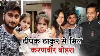Deepak Thakur Meets Old Friend Karanvir Bohra And His Family In Mumbai