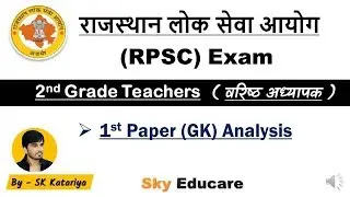 RPSC 2nd Grade Teacher Paper Analysis 2016 // RPSC 2 ग्रेड जीके पेपर हल // RPSC GK Paper Hal 2016