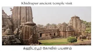 க்ஹிட்ரபூர் கோவில் பயணம் |  Khidrapur ancient temple visit