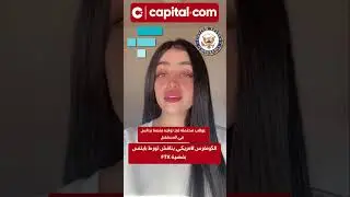 ⚠️🔥 امريكا تحقق في تورط بينانس بانهيار اف تي اكس و غسيل الاموال في ايران