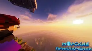 Я Превратил Майнкрафт В Морские Приключения!⚓