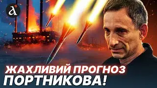 🔥“ЖАХ ЩЕ НЕ ПОЧАВСЯ!” Портников про те, якою буде наступна зима в Україні