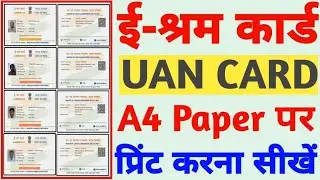 e shram card print kaise kare A4 size par - eshram card print karna sikhe |eshram card print on card