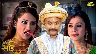 साईं की महिमा - (SAI KI MAHIMA ) || शिरडी के साईं बाबा || साईं लीला