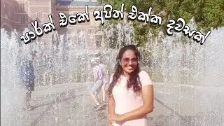 Amazing water splash at park in Netherlands 🇱🇺⛲ අපි වතුර නාන්න ගිය ගමන  🌊🤽 #viral #trending #2022